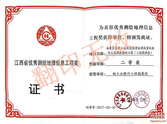 南康區農村土地承包經營權確權登記（二標段測繪）