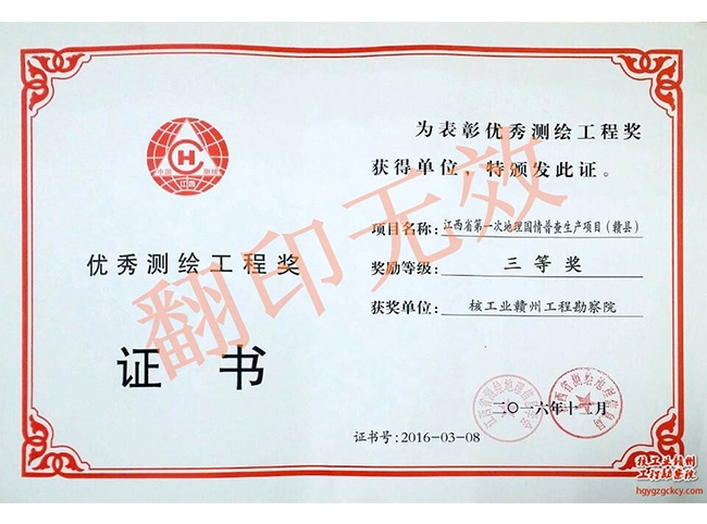 江西省第一次地理國情普查生產項目（贛縣）