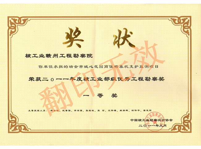 2011年瑞金城心花園一等獎