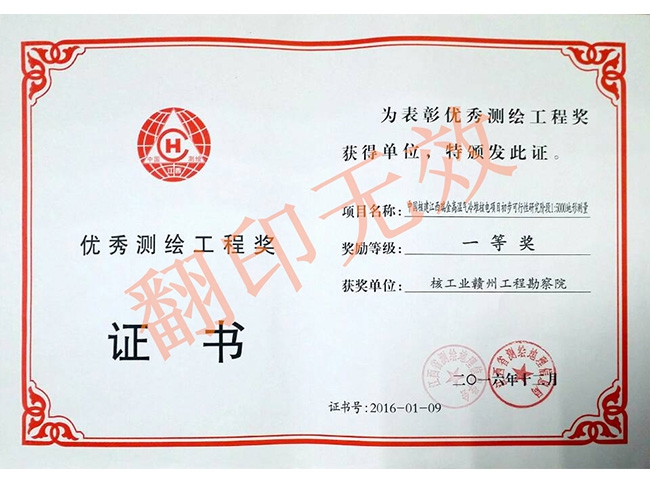 中國核建江西瑞金高溫氣冷堆核電項目初步可行性研究階段15000地形測量