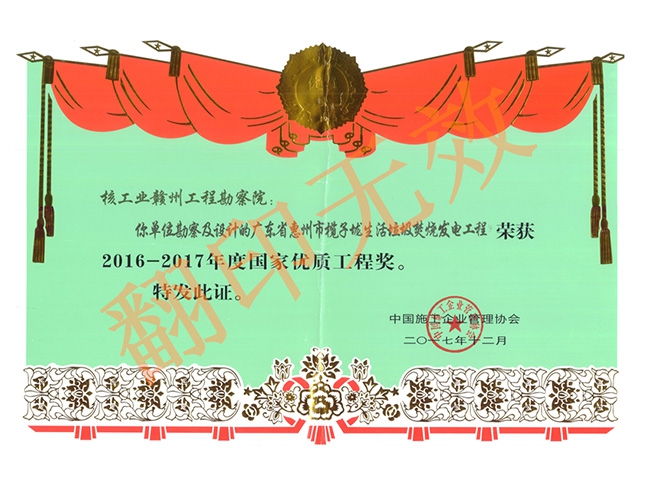 國家級優質工程獎