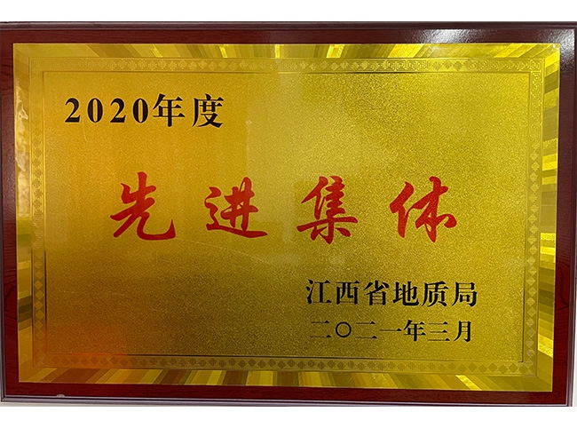 先進集體