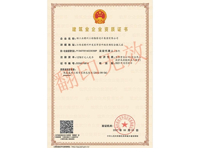 地基基礎工程專業承包叁級資質證書