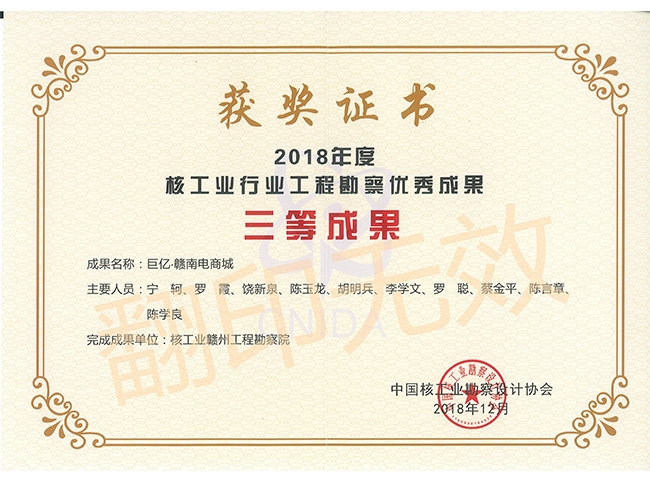 三等成果獲獎證書