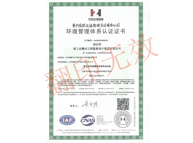 環境管理體系認證證書