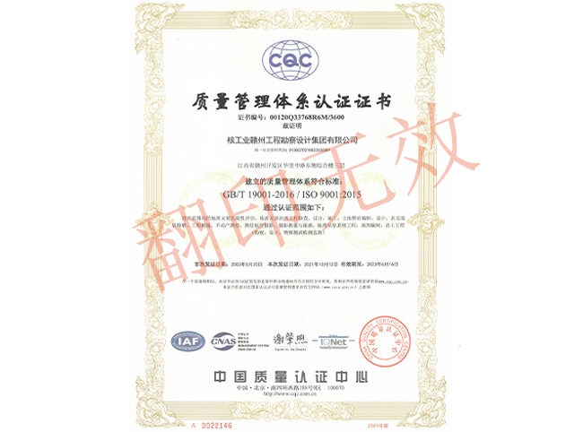 質量管理體系認證證書