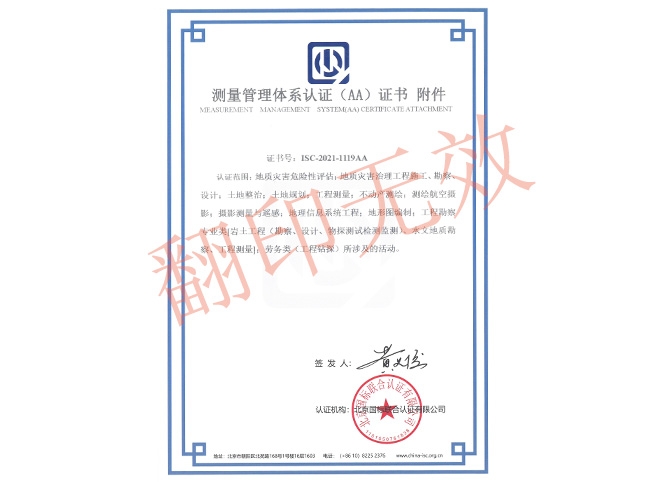 測量管理體系認證證書