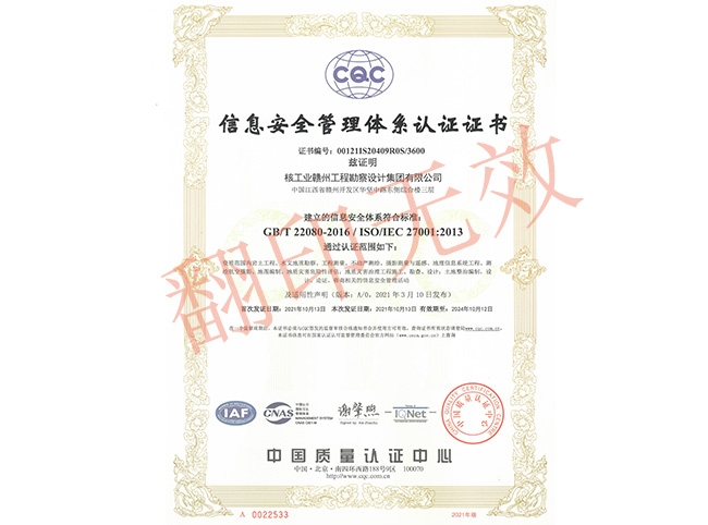 信息安全管理體系認證證書