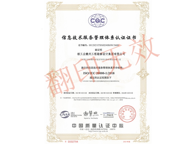 信息技術管理體系認證證書