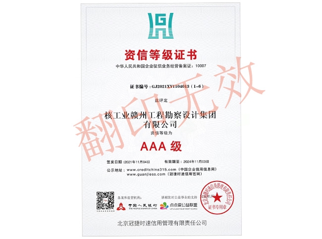 資信AAA等級證書