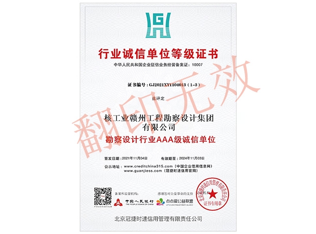 AAA級行業誠信單位等級證書