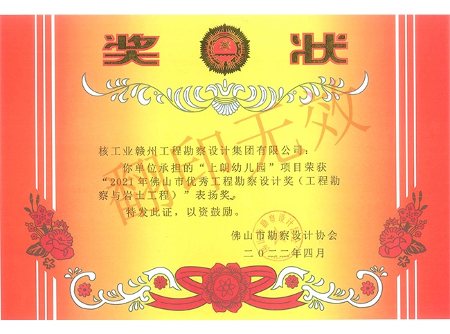 工程勘察設計表揚獎