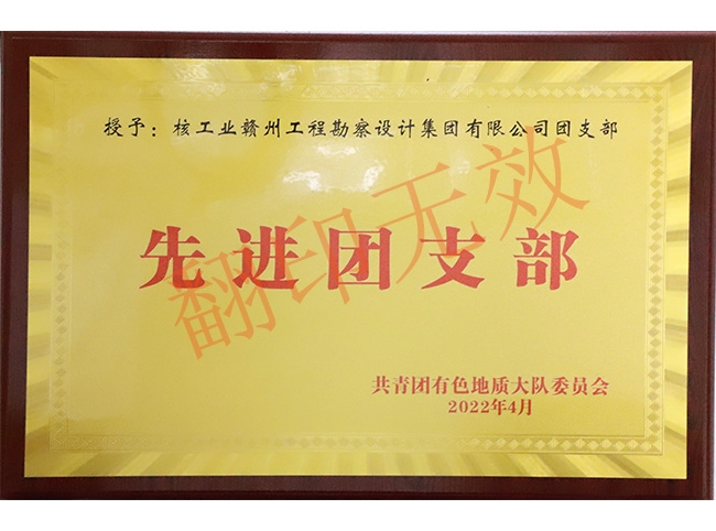 先進團支部