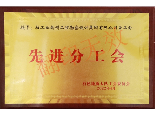 先進分工會