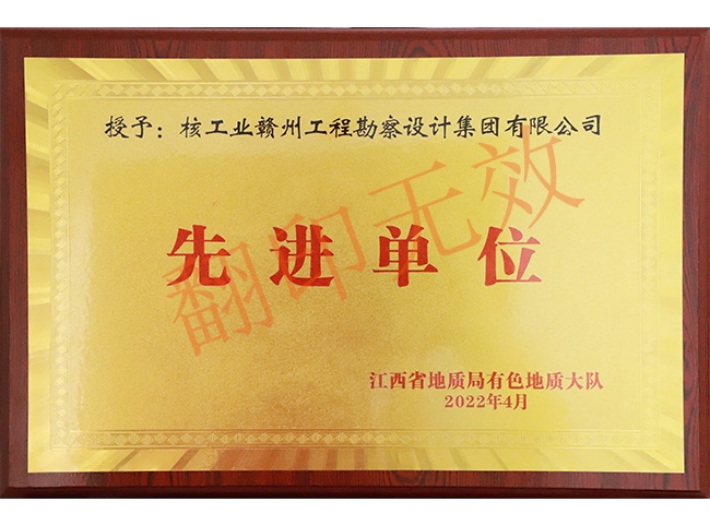 先進單位