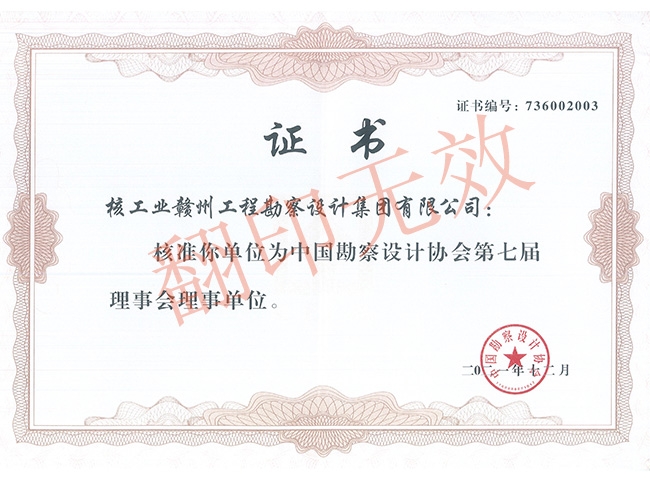 理事會理事單位
