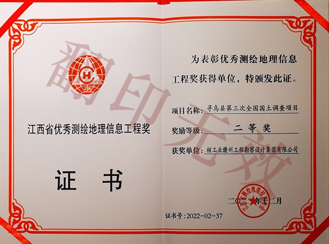 江西省優秀測繪地理信息工程獎二等獎