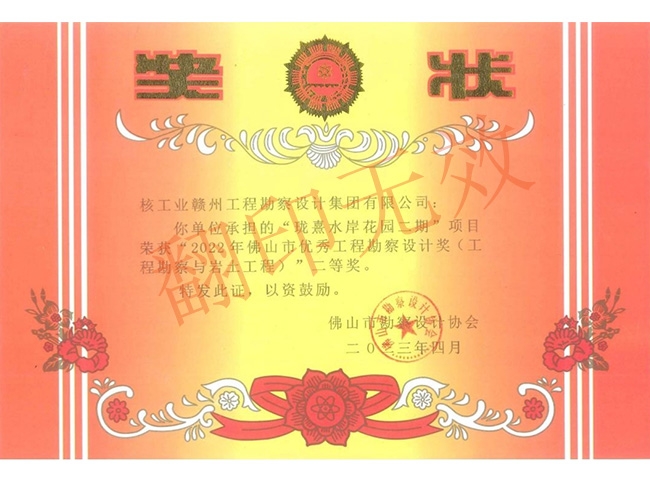 工程勘察設計二等獎