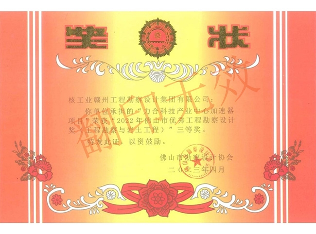 工程勘察設計三等獎