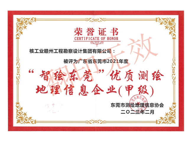 優質測繪地理信息企業（甲級）