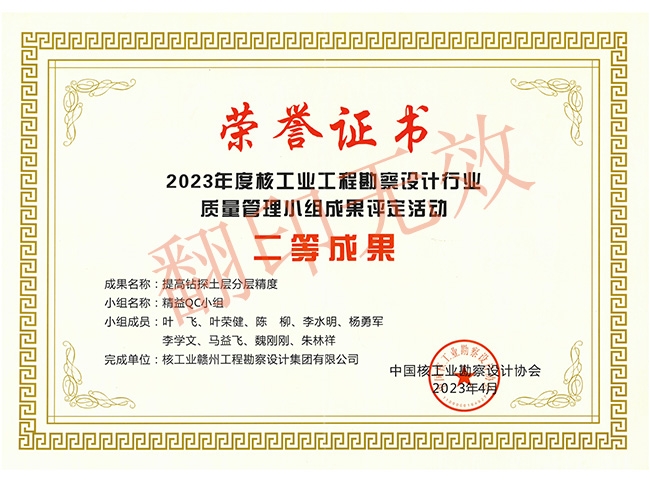 工程勘察質量管理二等成果