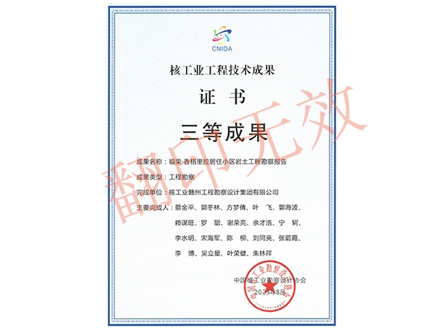 三等成果獲獎證書