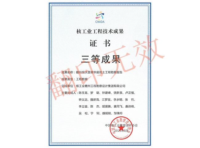 三等成果獲獎證書