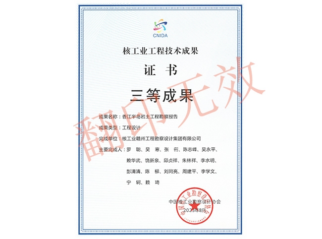 三等成果獲獎證書