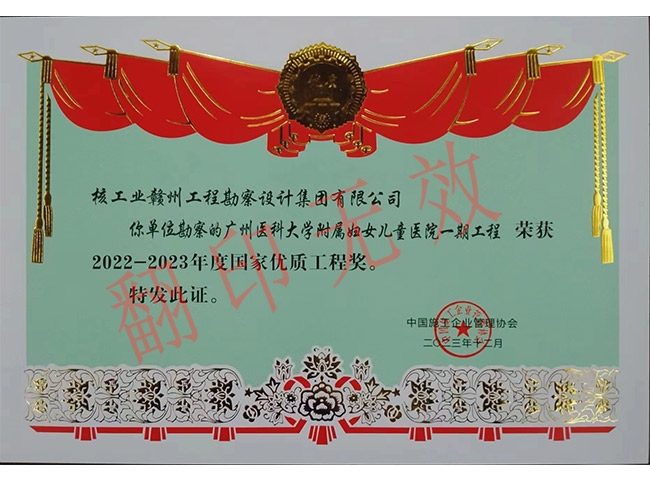 國家優質工程獎