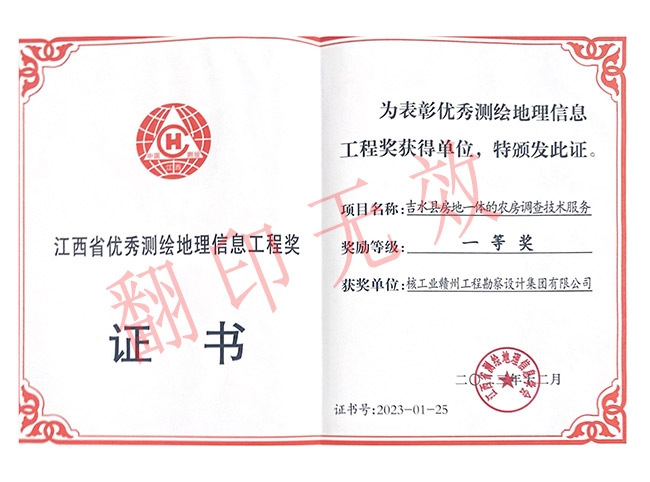 江西省優秀測繪地理信息工程獎一等獎
