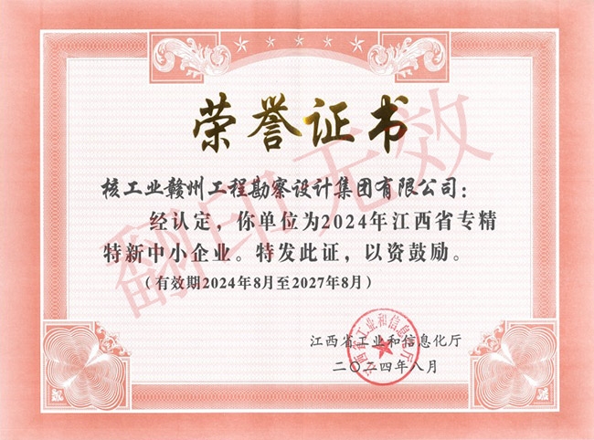 專精特新中小企業證書