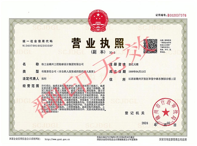 營業執照