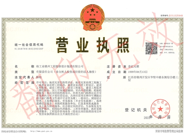 營業執照