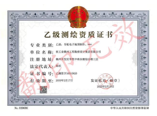 乙級測繪資質證書