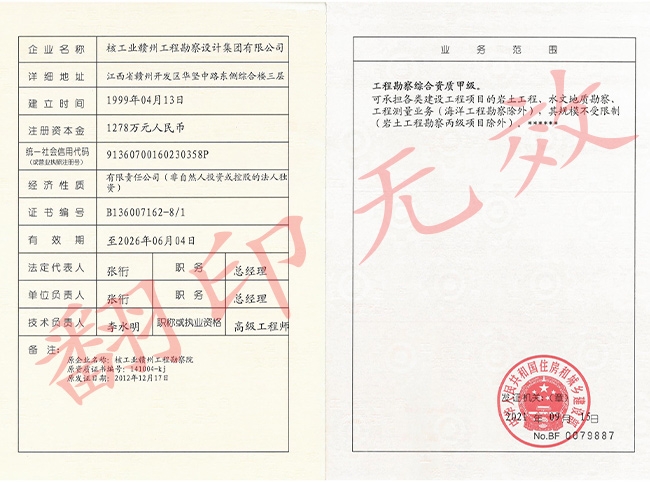 工程勘察綜合資質甲級